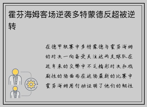 霍芬海姆客场逆袭多特蒙德反超被逆转