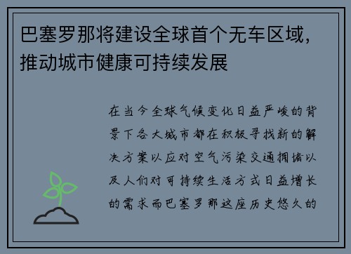 巴塞罗那将建设全球首个无车区域，推动城市健康可持续发展