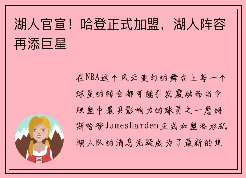 湖人官宣！哈登正式加盟，湖人阵容再添巨星