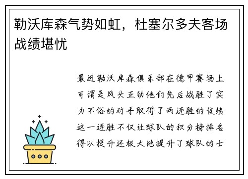 勒沃库森气势如虹，杜塞尔多夫客场战绩堪忧