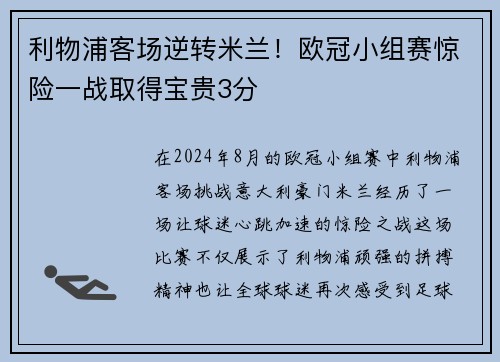 利物浦客场逆转米兰！欧冠小组赛惊险一战取得宝贵3分