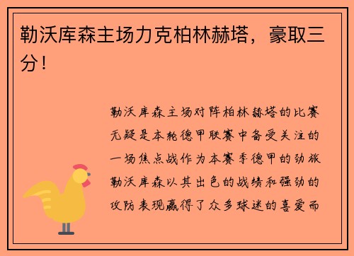 勒沃库森主场力克柏林赫塔，豪取三分！