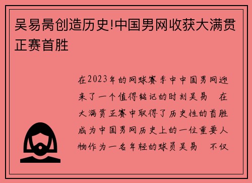 吴易昺创造历史!中国男网收获大满贯正赛首胜
