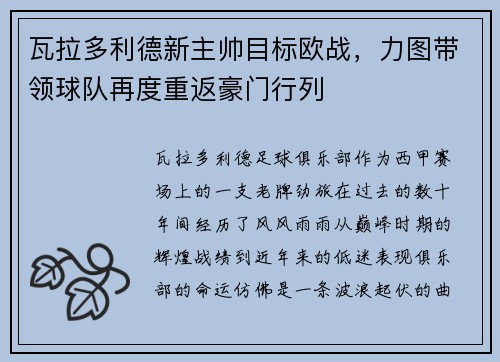 瓦拉多利德新主帅目标欧战，力图带领球队再度重返豪门行列