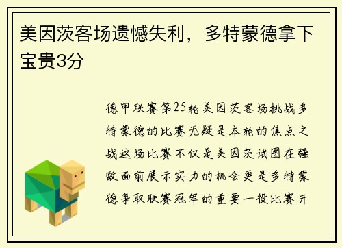 美因茨客场遗憾失利，多特蒙德拿下宝贵3分