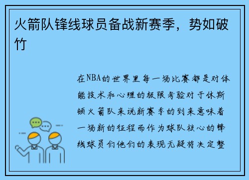 火箭队锋线球员备战新赛季，势如破竹