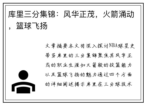 库里三分集锦：风华正茂，火箭涌动，篮球飞扬