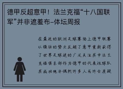 德甲反超意甲！法兰克福“十八国联军”并非遮羞布-体坛周报