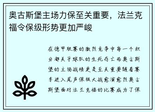 奥古斯堡主场力保至关重要，法兰克福令保级形势更加严峻
