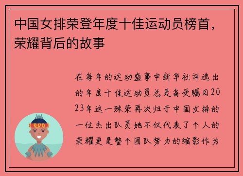 中国女排荣登年度十佳运动员榜首，荣耀背后的故事
