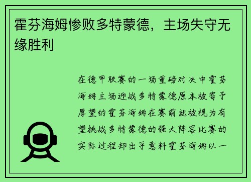 霍芬海姆惨败多特蒙德，主场失守无缘胜利