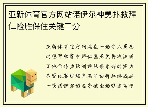 亚新体育官方网站诺伊尔神勇扑救拜仁险胜保住关键三分