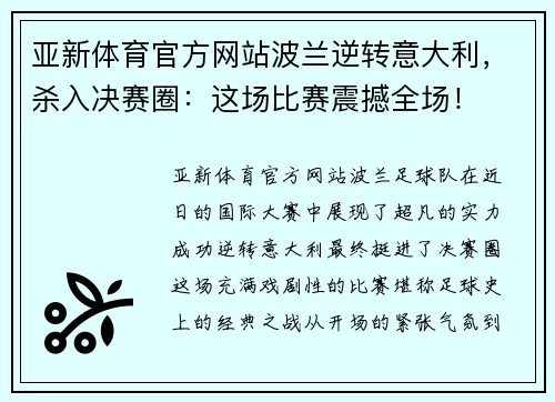 亚新体育官方网站波兰逆转意大利，杀入决赛圈：这场比赛震撼全场！