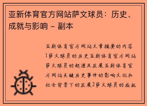 亚新体育官方网站萨文球员：历史、成就与影响 - 副本