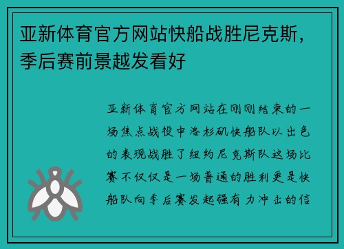 亚新体育官方网站快船战胜尼克斯，季后赛前景越发看好