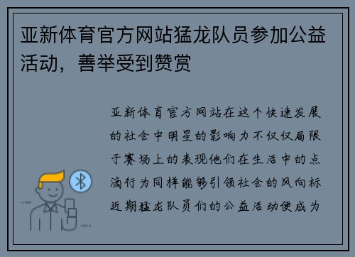 亚新体育官方网站猛龙队员参加公益活动，善举受到赞赏