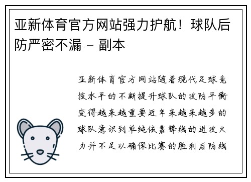亚新体育官方网站强力护航！球队后防严密不漏 - 副本