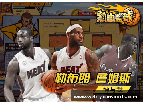 亚新体育官方网站最新篮球巨星崛起：探索年轻球员如何在NBA赛场上创造辉煌与历史