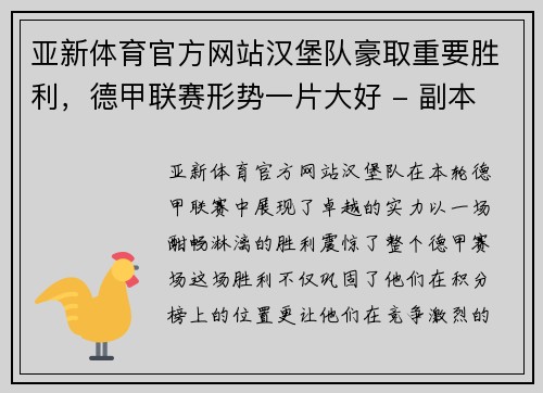 亚新体育官方网站汉堡队豪取重要胜利，德甲联赛形势一片大好 - 副本