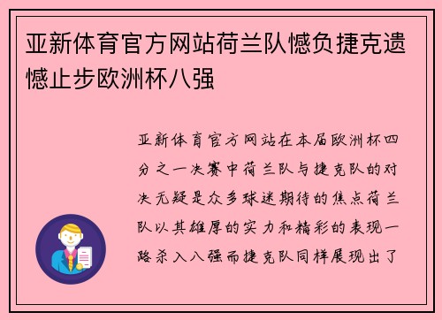 亚新体育官方网站荷兰队憾负捷克遗憾止步欧洲杯八强