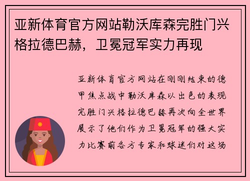 亚新体育官方网站勒沃库森完胜门兴格拉德巴赫，卫冕冠军实力再现
