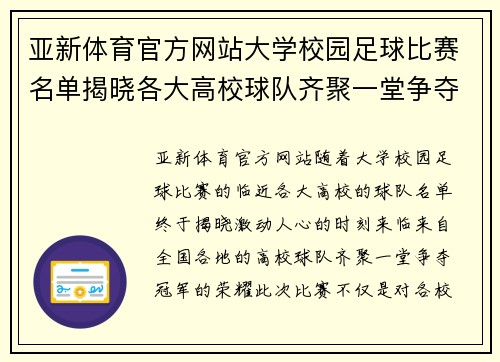亚新体育官方网站大学校园足球比赛名单揭晓各大高校球队齐聚一堂争夺冠军荣耀
