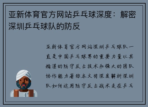 亚新体育官方网站乒乓球深度：解密深圳乒乓球队的防反