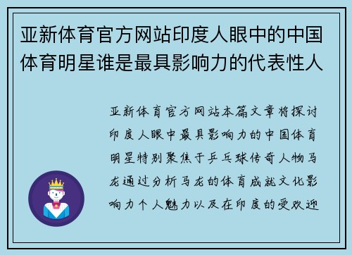 亚新体育官方网站印度人眼中的中国体育明星谁是最具影响力的代表性人物