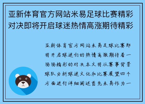 亚新体育官方网站米易足球比赛精彩对决即将开启球迷热情高涨期待精彩瞬间