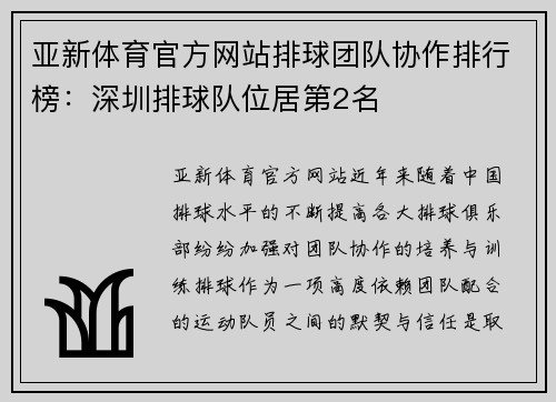 亚新体育官方网站排球团队协作排行榜：深圳排球队位居第2名