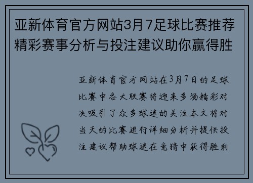 亚新体育官方网站3月7足球比赛推荐精彩赛事分析与投注建议助你赢得胜利
