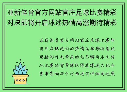 亚新体育官方网站官庄足球比赛精彩对决即将开启球迷热情高涨期待精彩瞬间