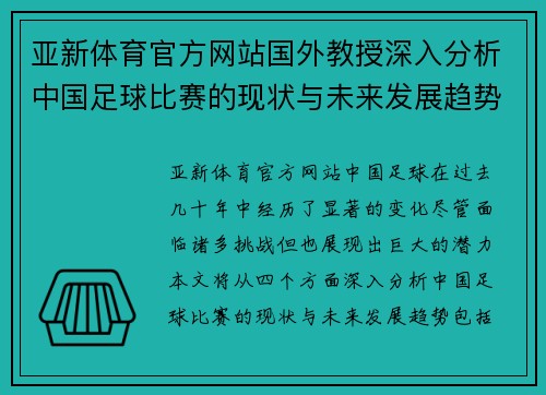 亚新体育官方网站国外教授深入分析中国足球比赛的现状与未来发展趋势