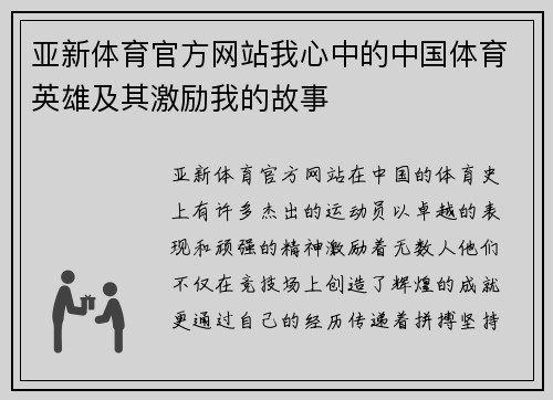 亚新体育官方网站我心中的中国体育英雄及其激励我的故事